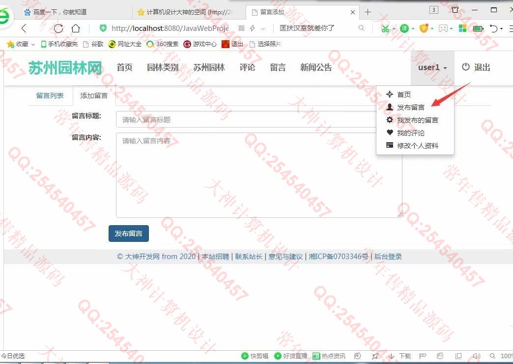 计算机源码设计实例-1005大神SSM基于HTML5苏州园林网站设计截图
