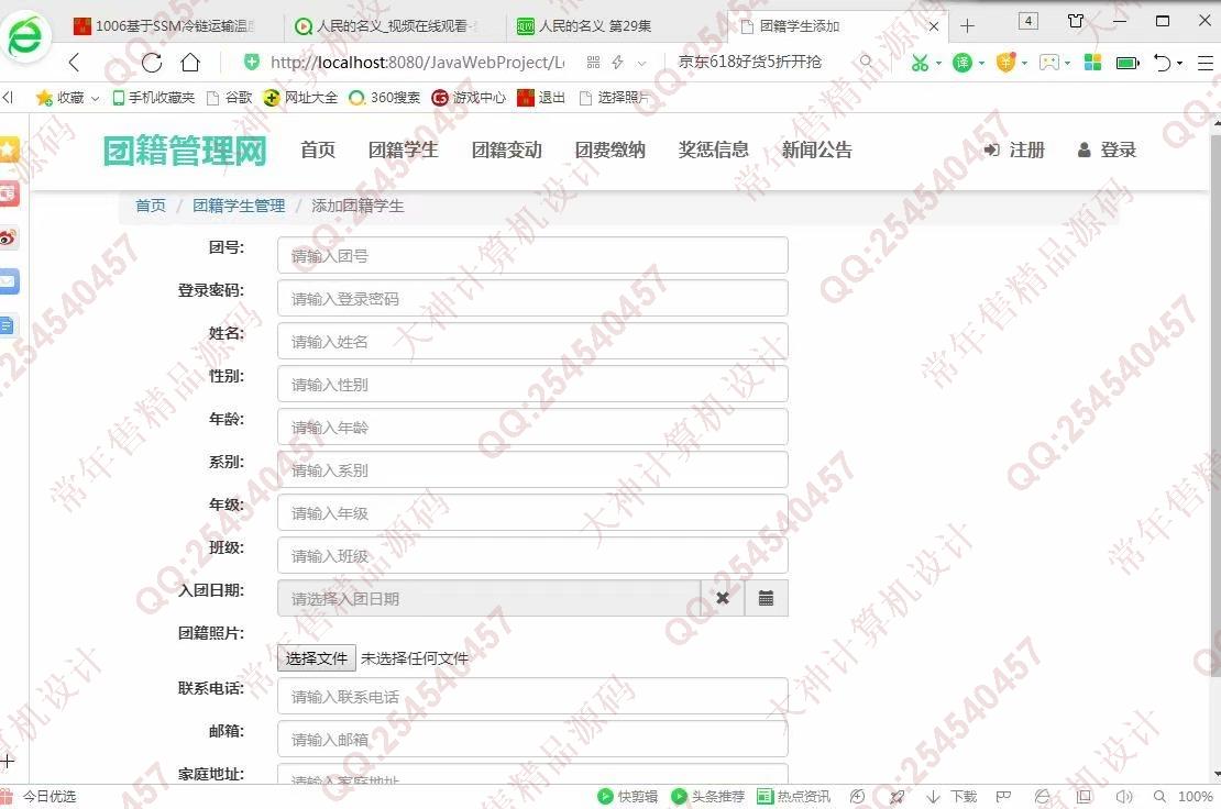 计算机源码设计实例-1007大神JSP基于SSM高校团籍管理系统截图