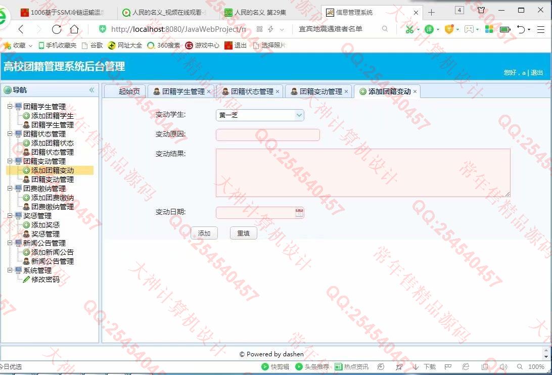 计算机源码设计实例-1007大神JSP基于SSM高校团籍管理系统截图