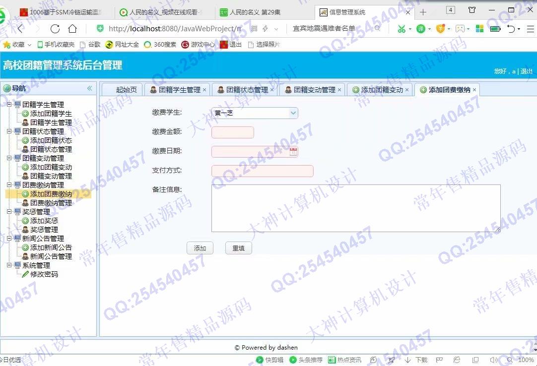 计算机源码设计实例-1007大神JSP基于SSM高校团籍管理系统截图