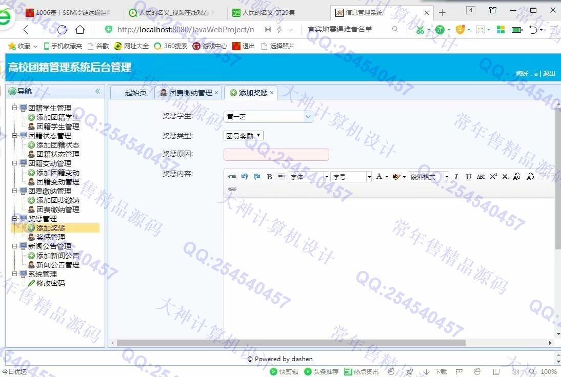 计算机源码设计实例-1007大神JSP基于SSM高校团籍管理系统截图