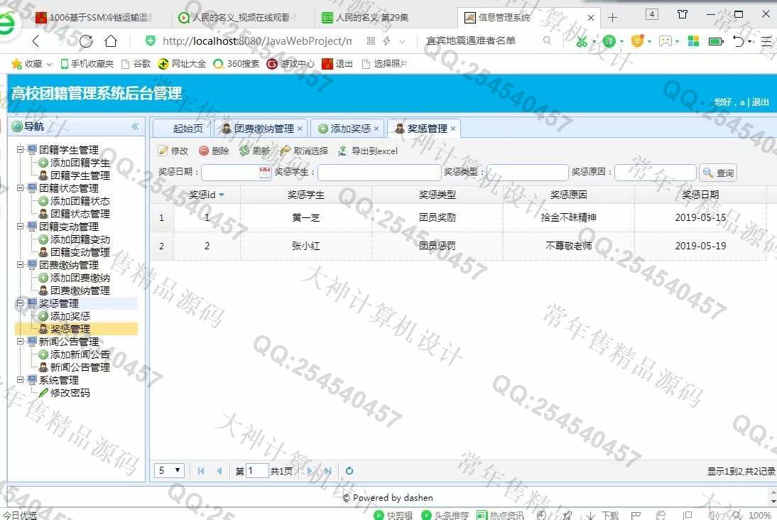 计算机源码设计实例-1007大神JSP基于SSM高校团籍管理系统截图