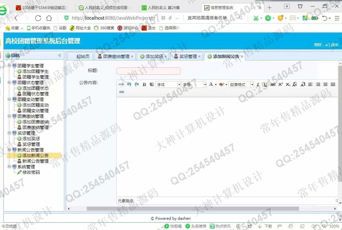 计算机源码设计实例-1007大神JSP基于SSM高校团籍管理系统截图