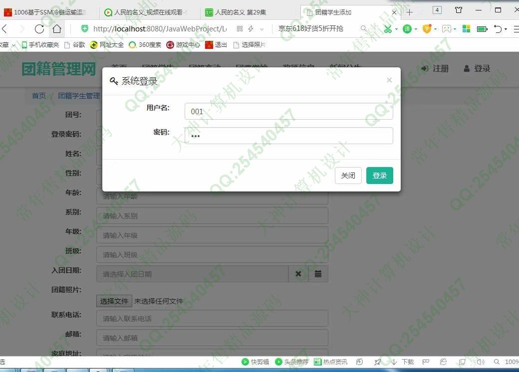 计算机源码设计实例-1007大神JSP基于SSM高校团籍管理系统截图