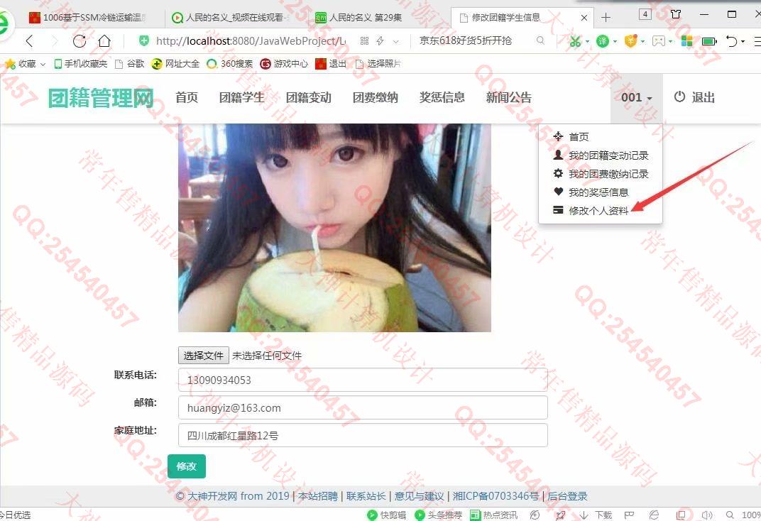 计算机源码设计实例-1007大神JSP基于SSM高校团籍管理系统截图