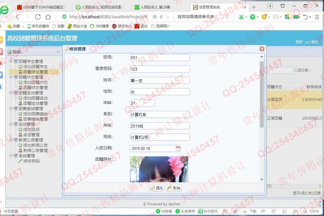 计算机源码设计实例-1007大神JSP基于SSM高校团籍管理系统截图