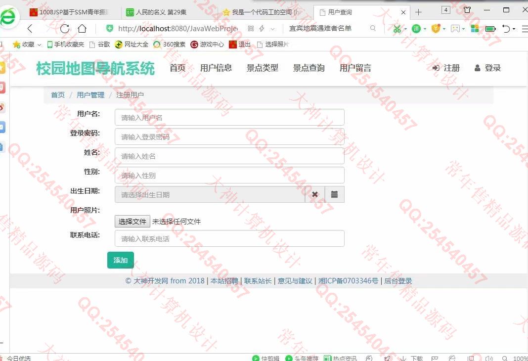 计算机源码设计实例-1009大神JSP基于SSM校园地图导航系统截图