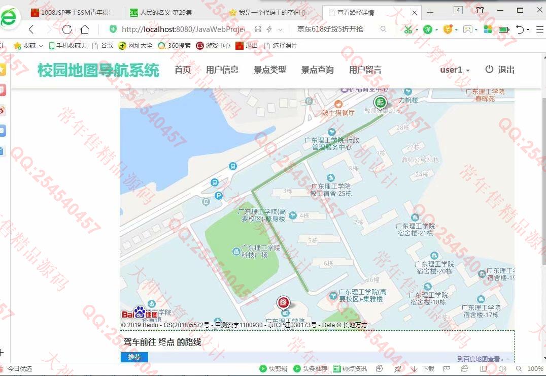 计算机源码设计实例-1009大神JSP基于SSM校园地图导航系统截图