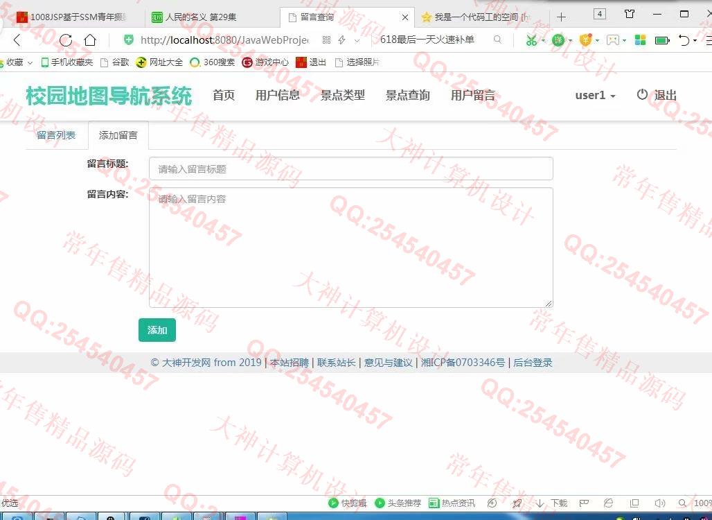 计算机源码设计实例-1009大神JSP基于SSM校园地图导航系统截图