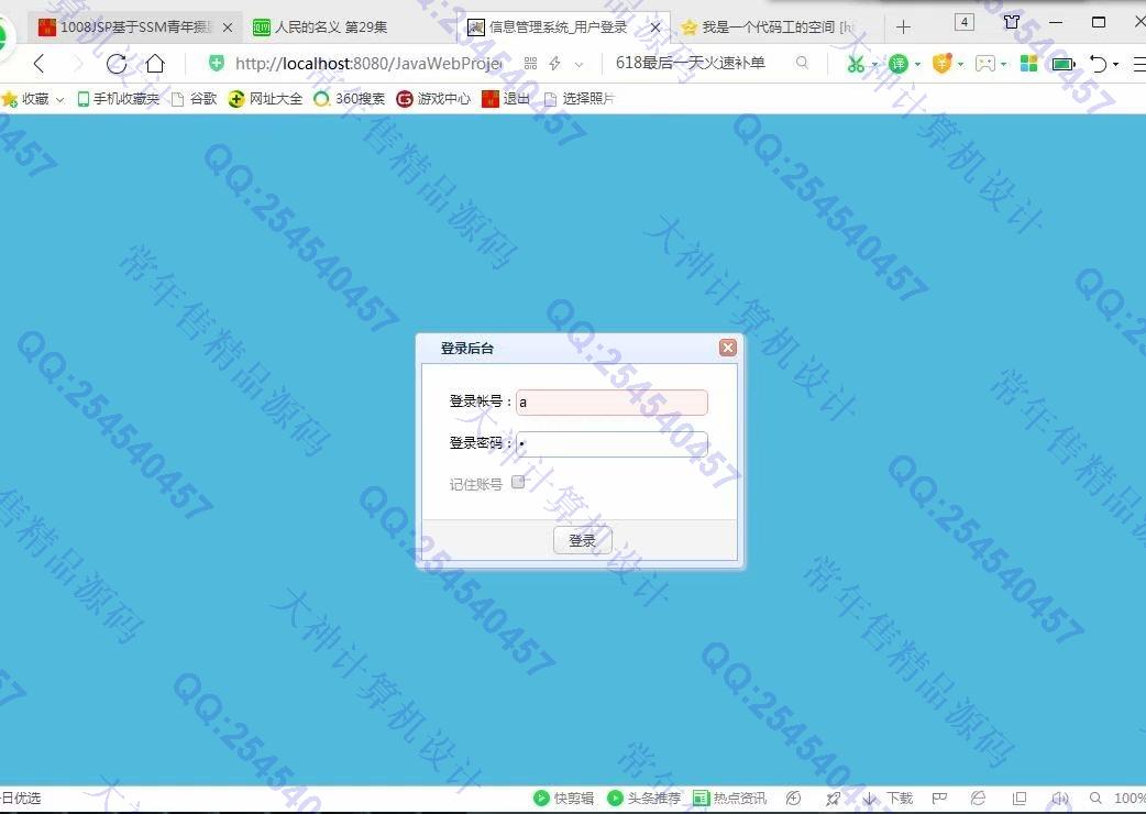 计算机源码设计实例-1009大神JSP基于SSM校园地图导航系统截图