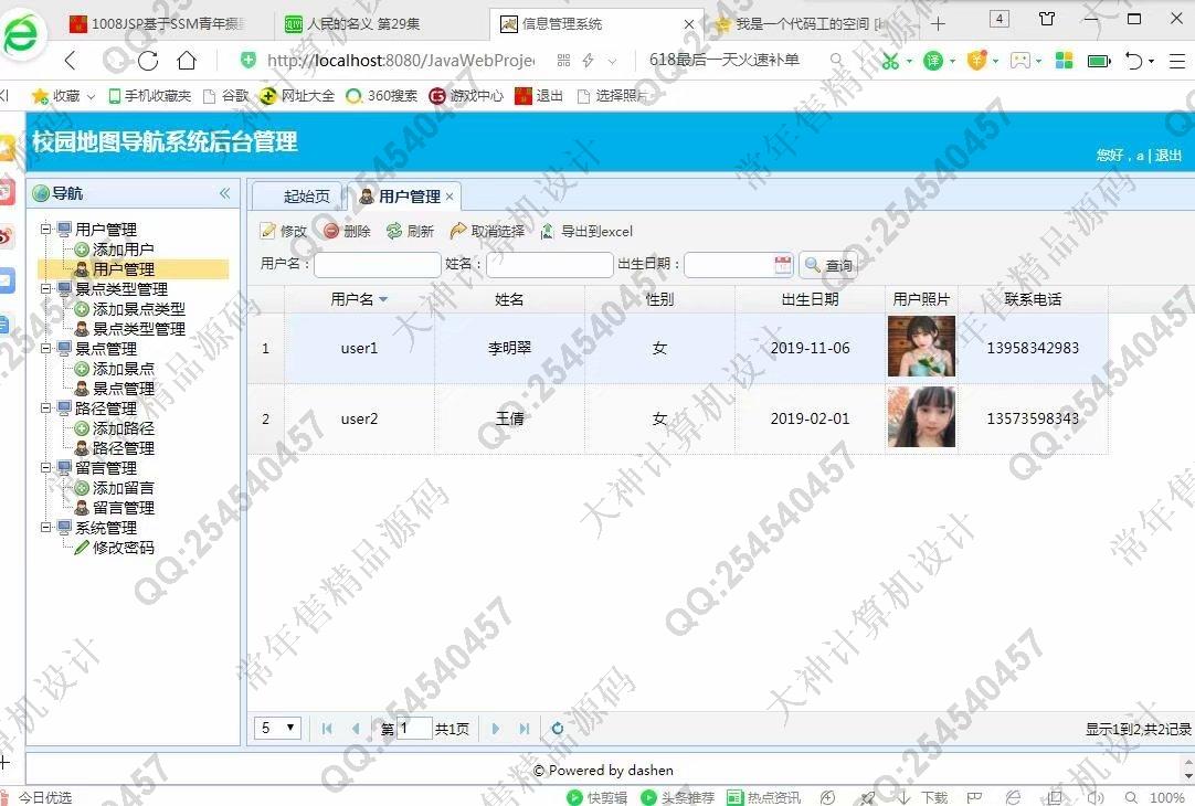 计算机源码设计实例-1009大神JSP基于SSM校园地图导航系统截图