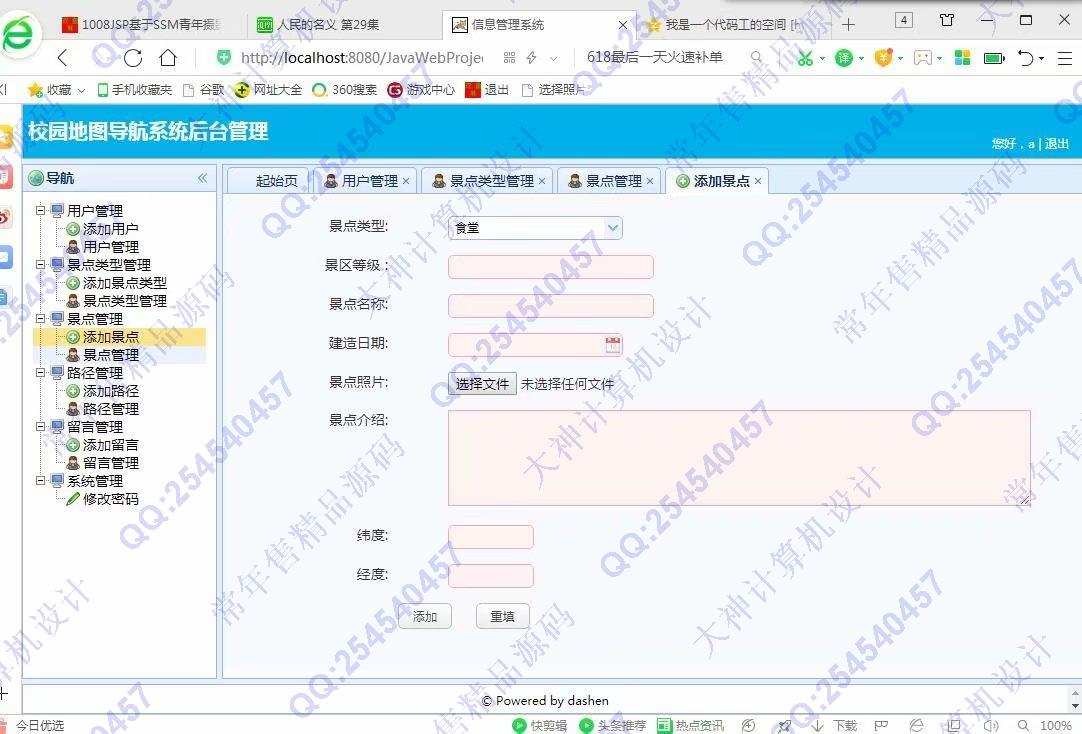 计算机源码设计实例-1009大神JSP基于SSM校园地图导航系统截图