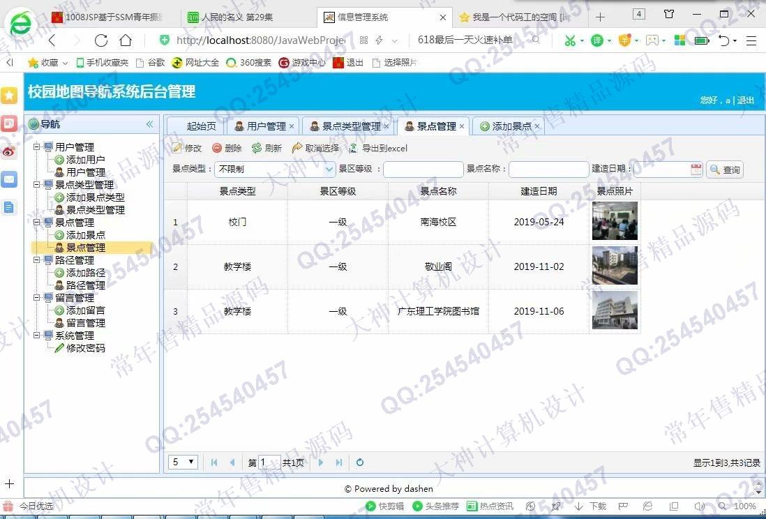 计算机源码设计实例-1009大神JSP基于SSM校园地图导航系统截图