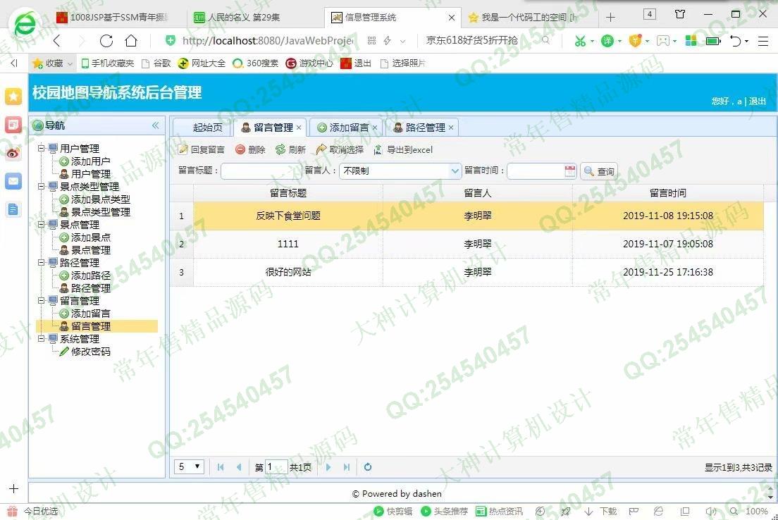 计算机源码设计实例-1009大神JSP基于SSM校园地图导航系统截图