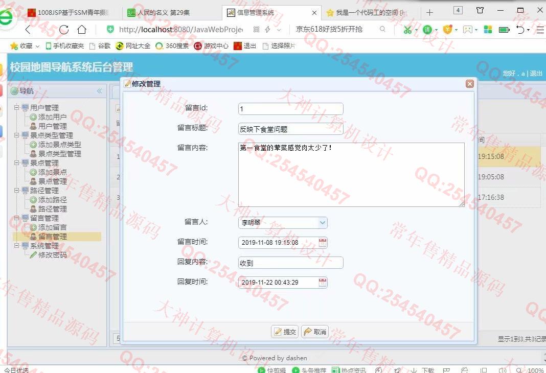 计算机源码设计实例-1009大神JSP基于SSM校园地图导航系统截图
