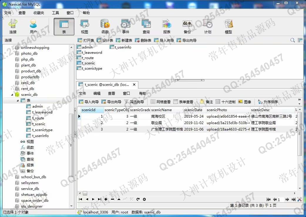 计算机源码设计实例-1009大神JSP基于SSM校园地图导航系统截图