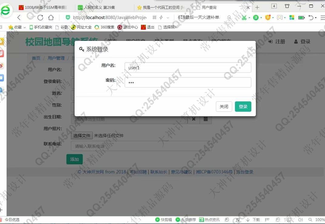计算机源码设计实例-1009大神JSP基于SSM校园地图导航系统截图