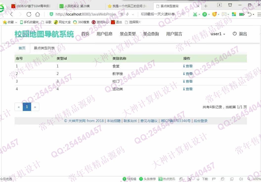 计算机源码设计实例-1009大神JSP基于SSM校园地图导航系统截图