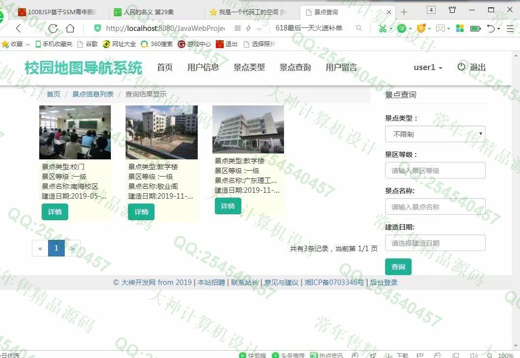计算机源码设计实例-1009大神JSP基于SSM校园地图导航系统截图
