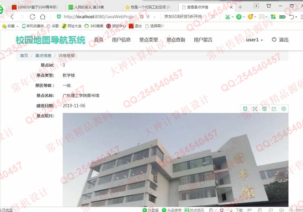计算机源码设计实例-1009大神JSP基于SSM校园地图导航系统截图