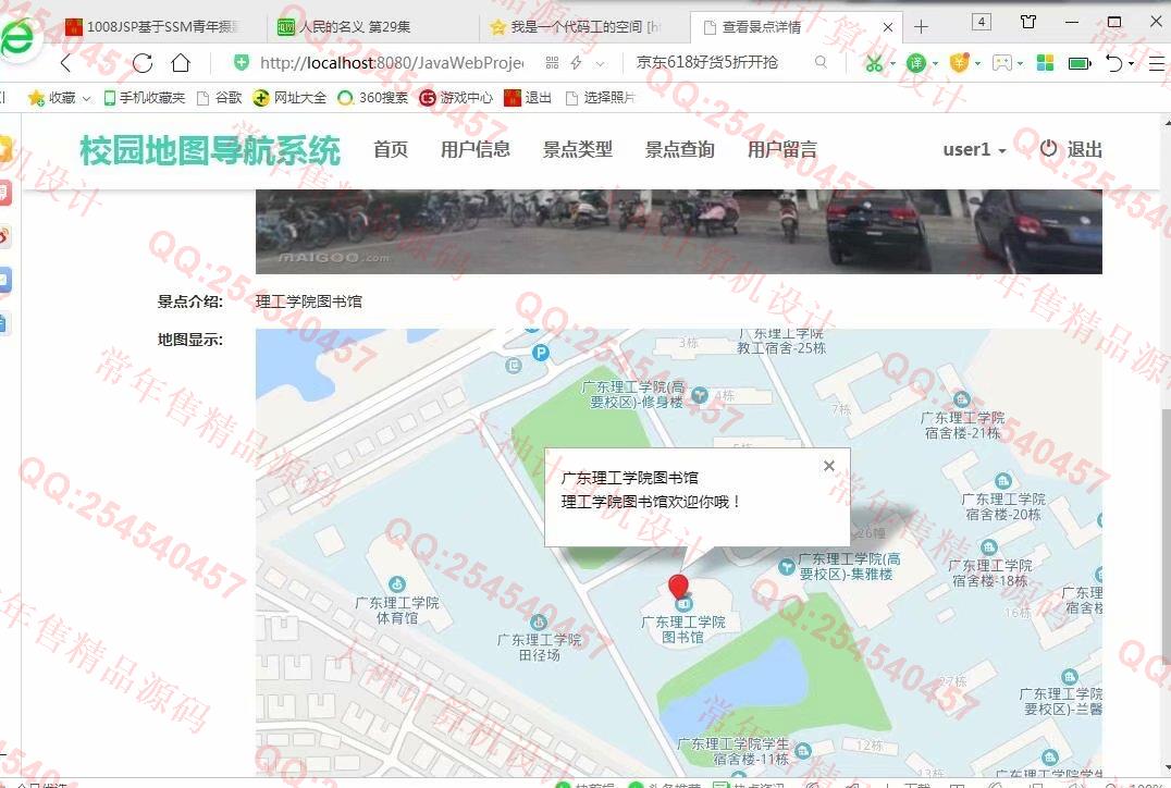 计算机源码设计实例-1009大神JSP基于SSM校园地图导航系统截图