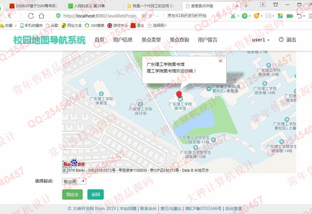 计算机源码设计实例-1009大神JSP基于SSM校园地图导航系统截图