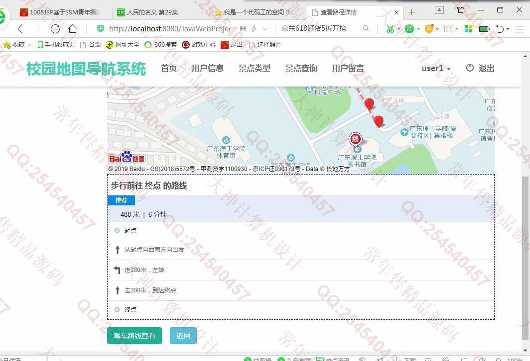 计算机源码设计实例-1009大神JSP基于SSM校园地图导航系统截图