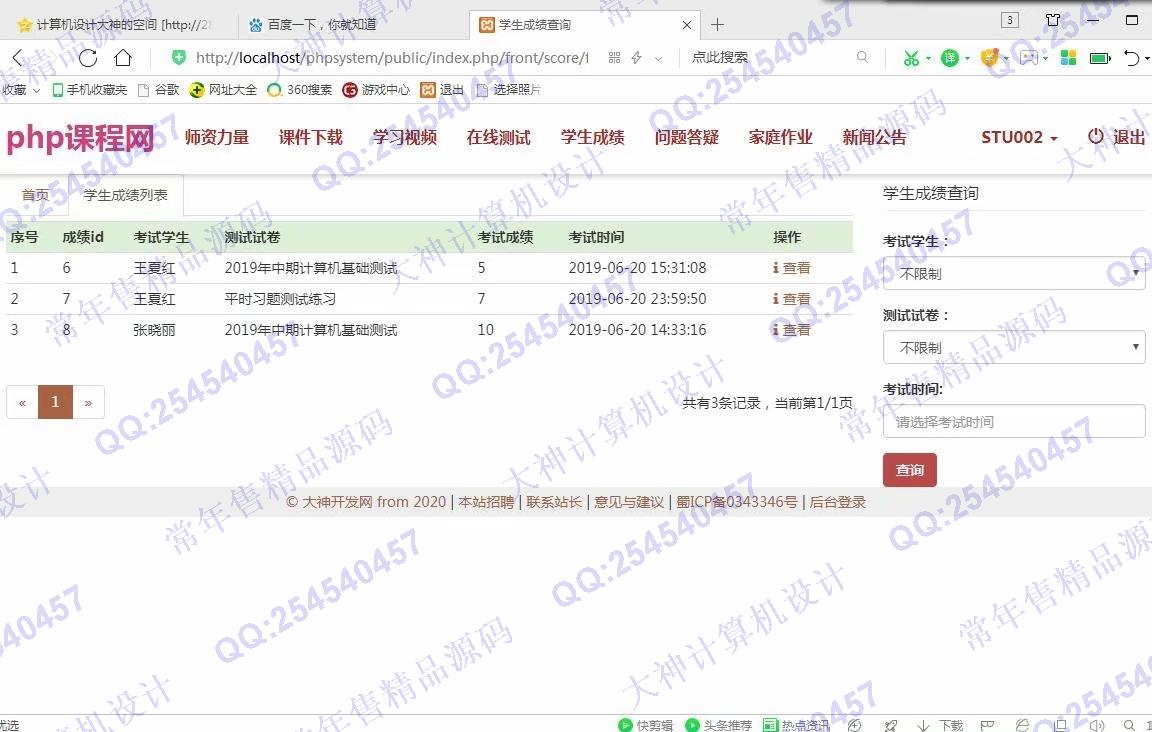 计算机源码设计实例-1010大神ThinkPHP精品课程在线考试答疑网截图