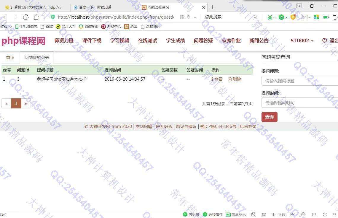 计算机源码设计实例-1010大神ThinkPHP精品课程在线考试答疑网截图