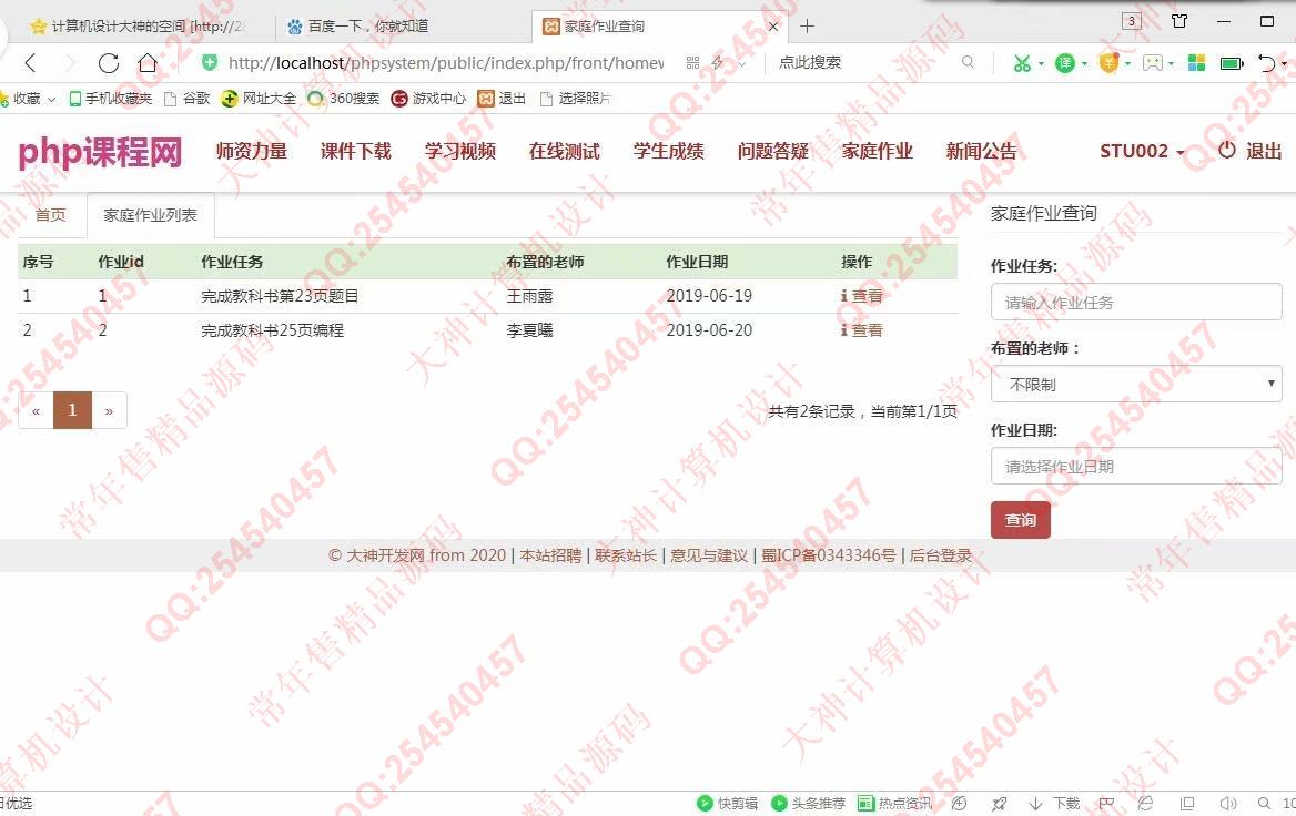 计算机源码设计实例-1010大神ThinkPHP精品课程在线考试答疑网截图