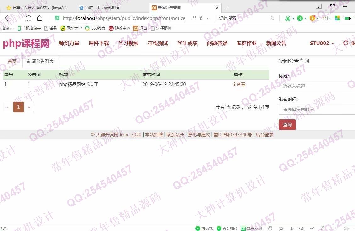 计算机源码设计实例-1010大神ThinkPHP精品课程在线考试答疑网截图