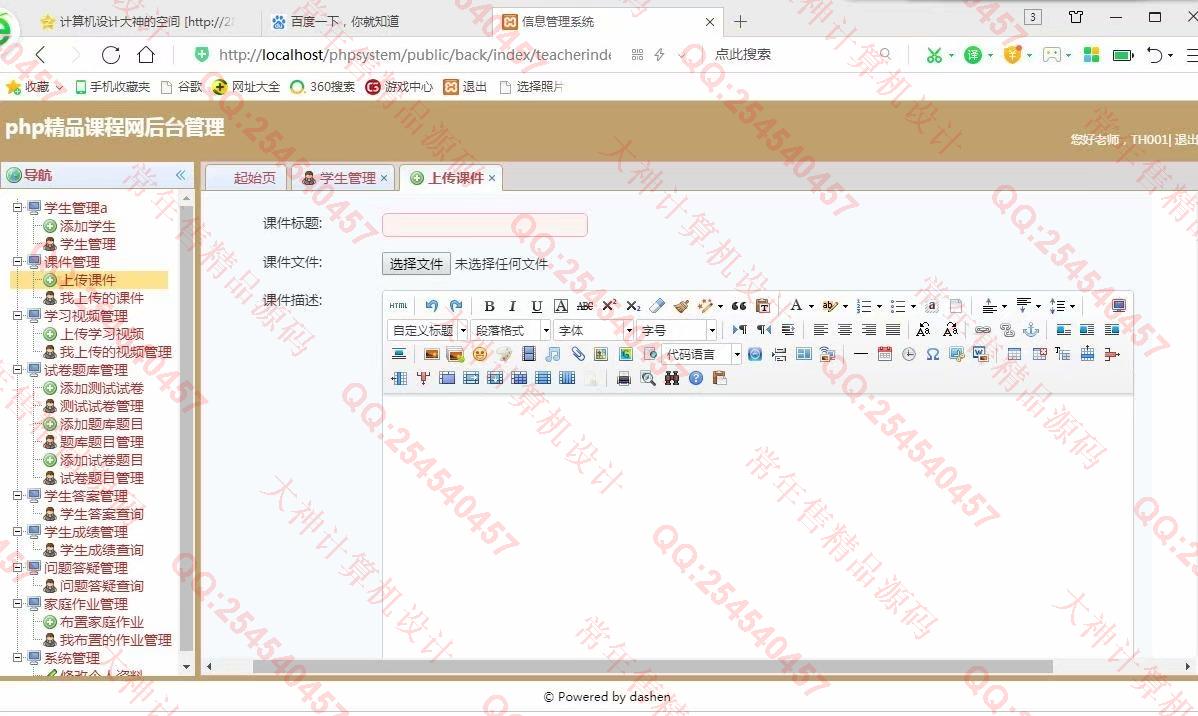 计算机源码设计实例-1010大神ThinkPHP精品课程在线考试答疑网截图