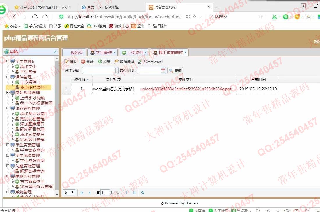 计算机源码设计实例-1010大神ThinkPHP精品课程在线考试答疑网截图