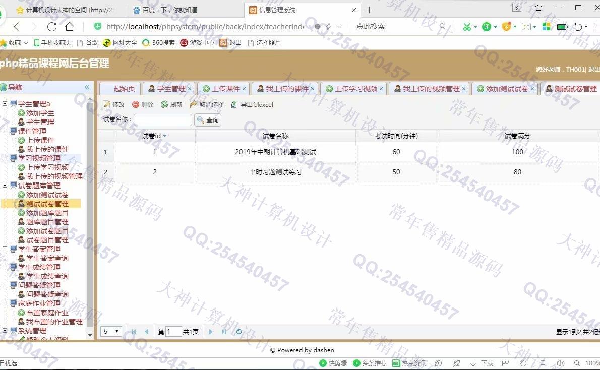 计算机源码设计实例-1010大神ThinkPHP精品课程在线考试答疑网截图