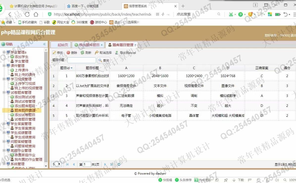 计算机源码设计实例-1010大神ThinkPHP精品课程在线考试答疑网截图
