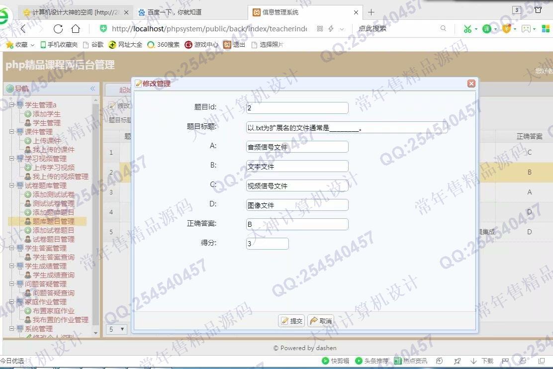 计算机源码设计实例-1010大神ThinkPHP精品课程在线考试答疑网截图