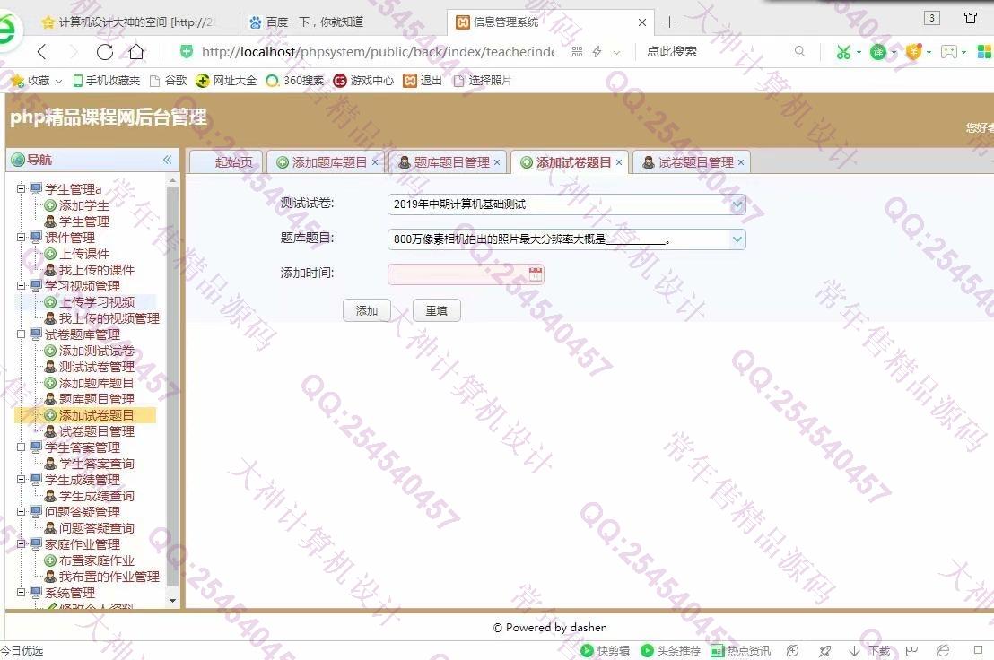 计算机源码设计实例-1010大神ThinkPHP精品课程在线考试答疑网截图