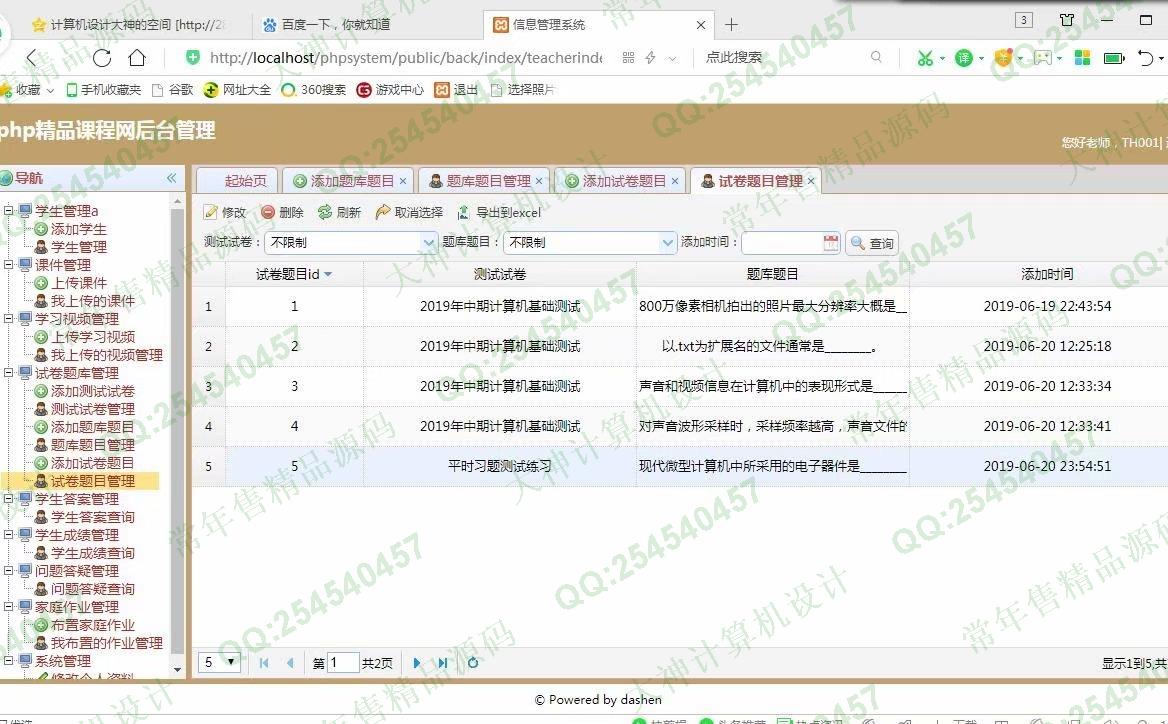 计算机源码设计实例-1010大神ThinkPHP精品课程在线考试答疑网截图