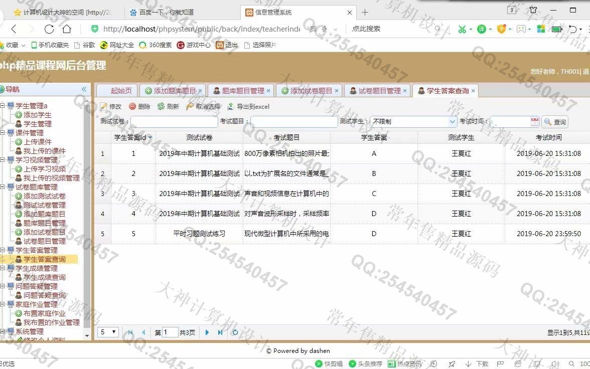 计算机源码设计实例-1010大神ThinkPHP精品课程在线考试答疑网截图