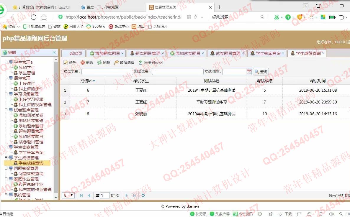 计算机源码设计实例-1010大神ThinkPHP精品课程在线考试答疑网截图