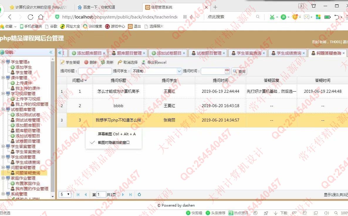 计算机源码设计实例-1010大神ThinkPHP精品课程在线考试答疑网截图