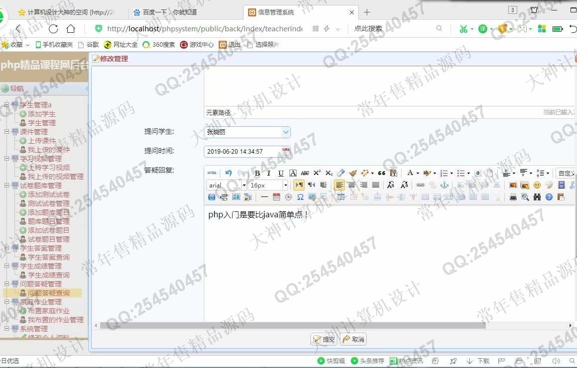 计算机源码设计实例-1010大神ThinkPHP精品课程在线考试答疑网截图