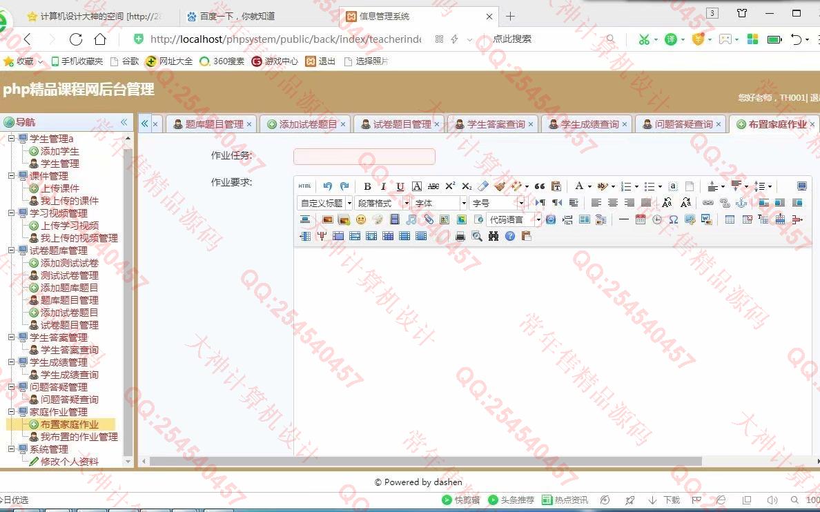 计算机源码设计实例-1010大神ThinkPHP精品课程在线考试答疑网截图