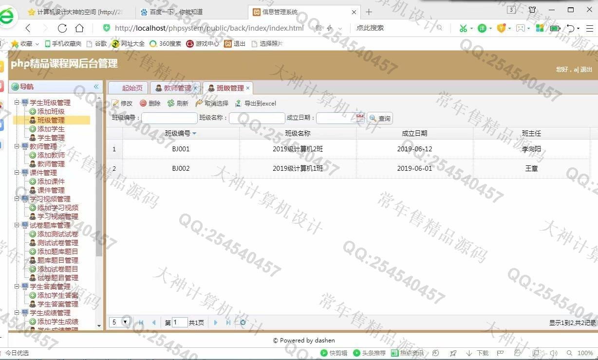 计算机源码设计实例-1010大神ThinkPHP精品课程在线考试答疑网截图