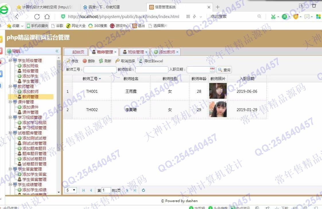 计算机源码设计实例-1010大神ThinkPHP精品课程在线考试答疑网截图