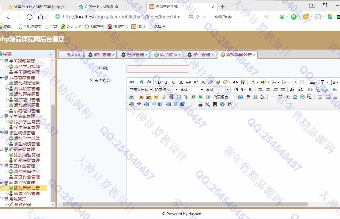 计算机源码设计实例-1010大神ThinkPHP精品课程在线考试答疑网截图