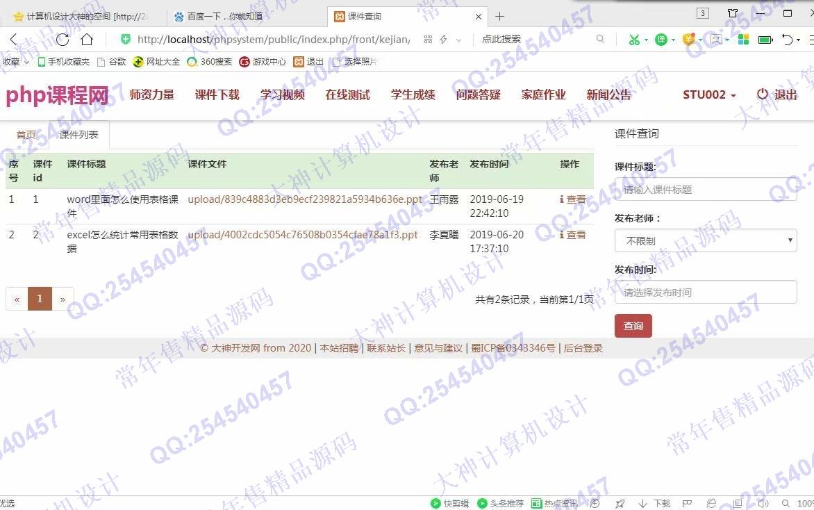 计算机源码设计实例-1010大神ThinkPHP精品课程在线考试答疑网截图