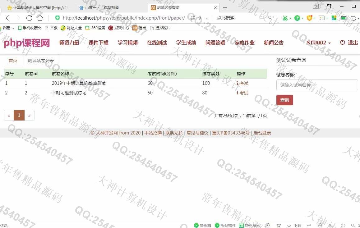 计算机源码设计实例-1010大神ThinkPHP精品课程在线考试答疑网截图
