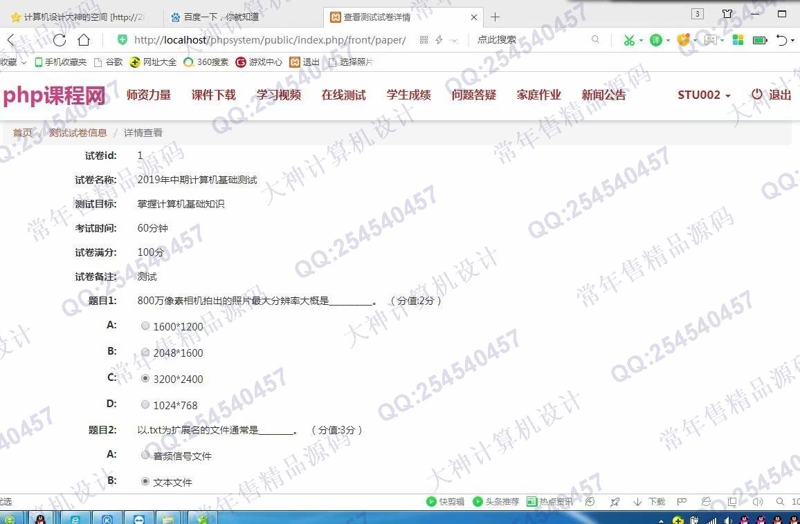 计算机源码设计实例-1010大神ThinkPHP精品课程在线考试答疑网截图