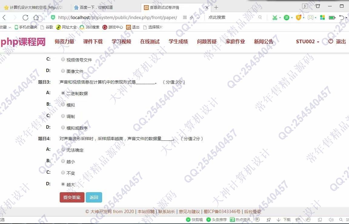 计算机源码设计实例-1010大神ThinkPHP精品课程在线考试答疑网截图